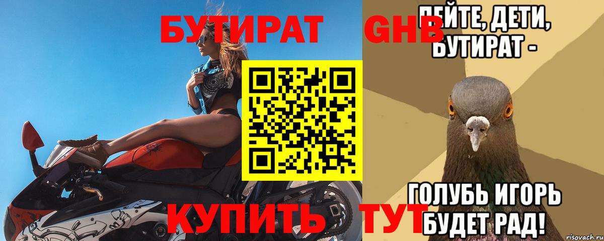 Электросталь  БУТИРАТ бутик  Вход с VPN 