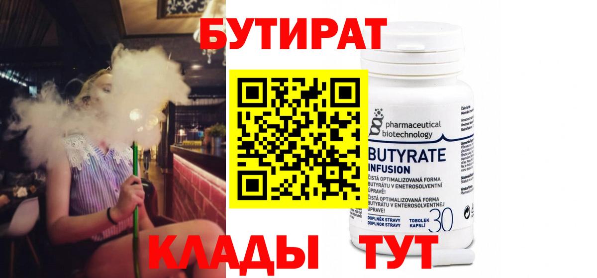 Бутират оксана Электросталь