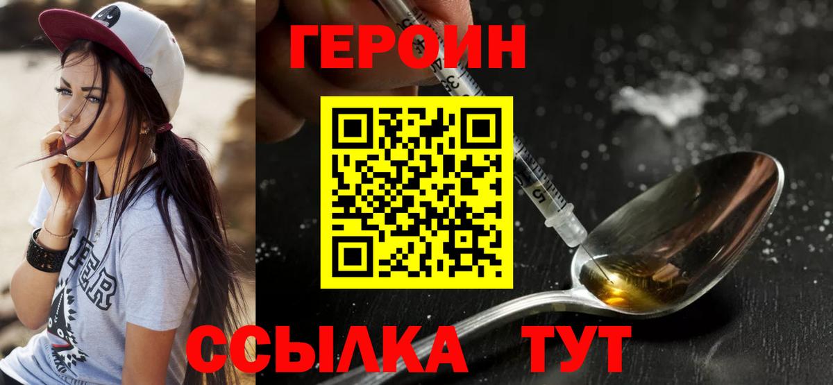 ГЕРОИН герыч Электросталь
