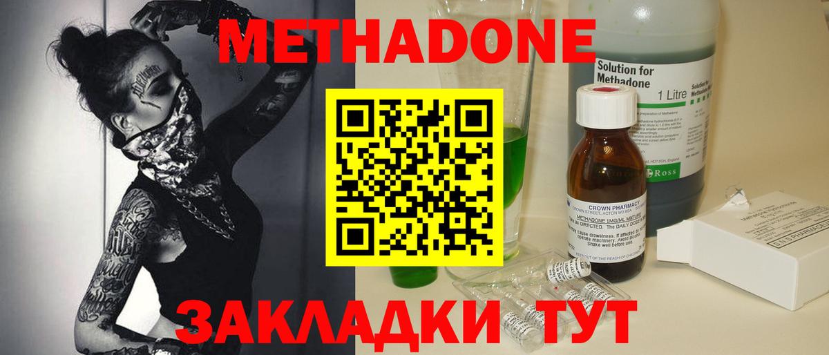 Метадон VHQ Электросталь